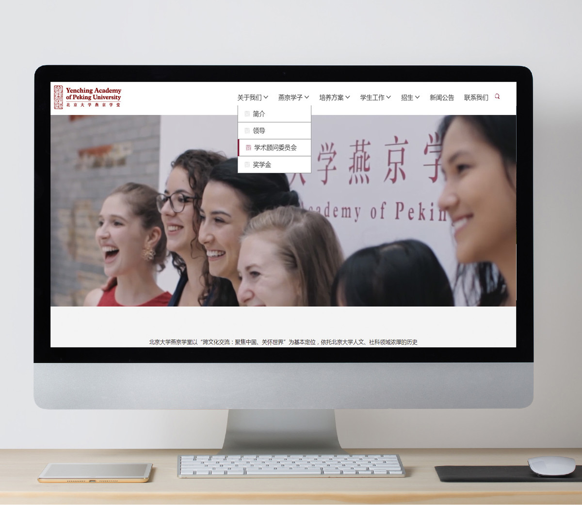 北京大学燕京学堂：中英文网站设计与开发